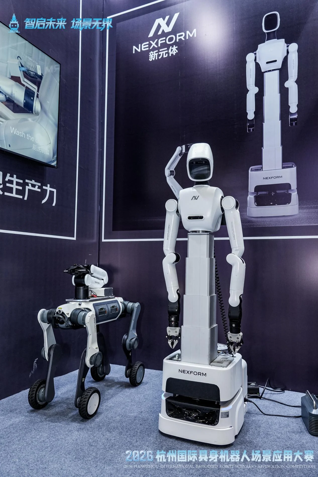 NEXFORM N2 进阶款人形机器人现场演示
